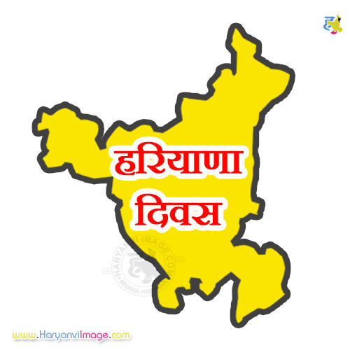 You are currently viewing हरियाणा समेत भारत के इन 5 राज्यों का आज है जन्मदिन, जान लें इनका रोचक इतिहास