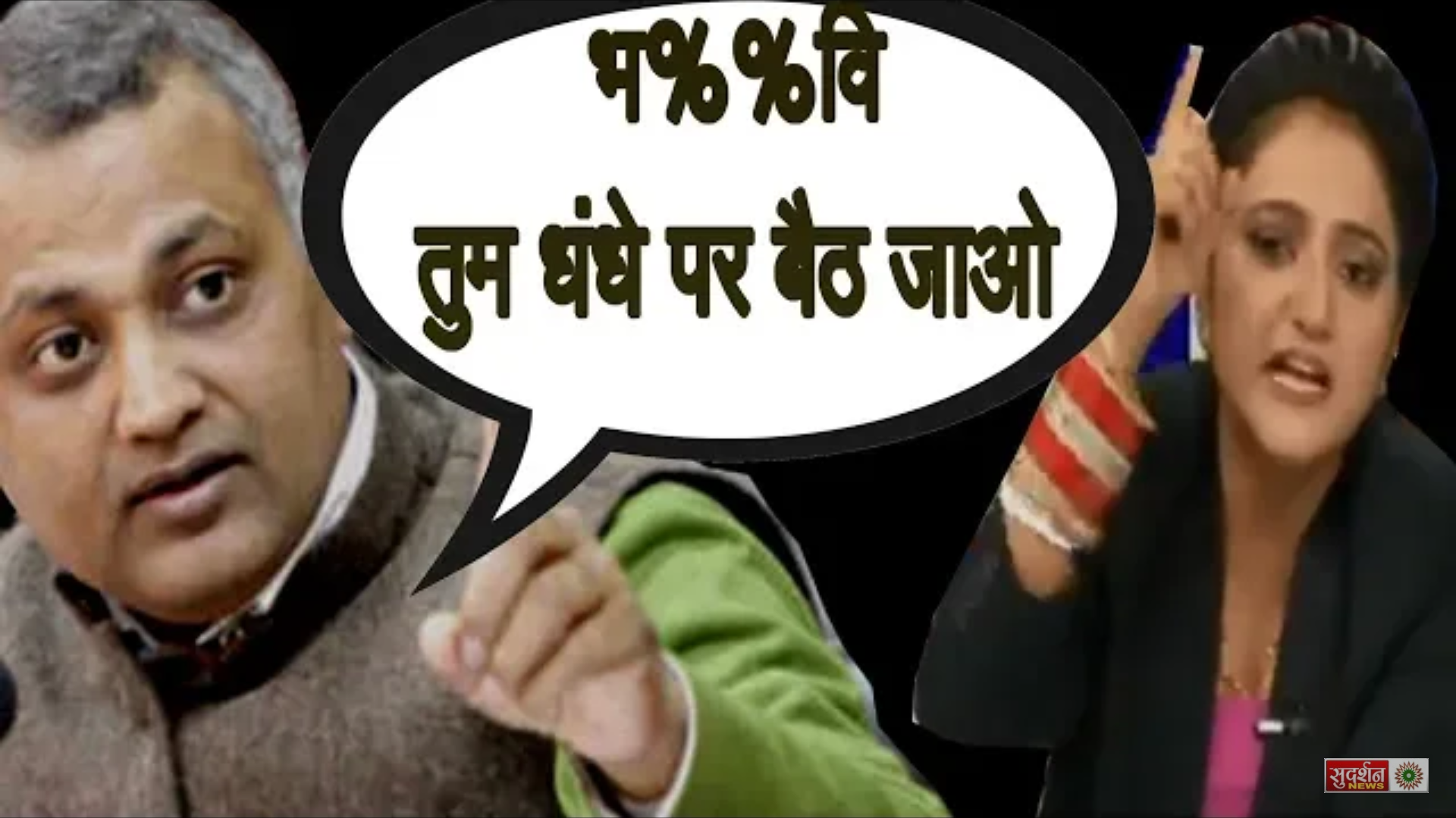 You are currently viewing Video देखें- आप MLA सोमनाथ भारती LIVE डिबेट में सुदर्शन न्यूज़ की महिला एंकर को बोला – धंधे पर बैठ जा.बकवास बंद कर. बदतमीजी की सारी हदें पार, केजरीवाल के MLA की खुलेआम गुंडागर्दी