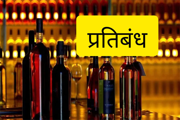 Read more about the article ध्यान दें: जालंधर में इन जगहों पर 4 और 5 फरवरी को मांस और शराब की बिक्री पर रहेगा प्रतिबंध