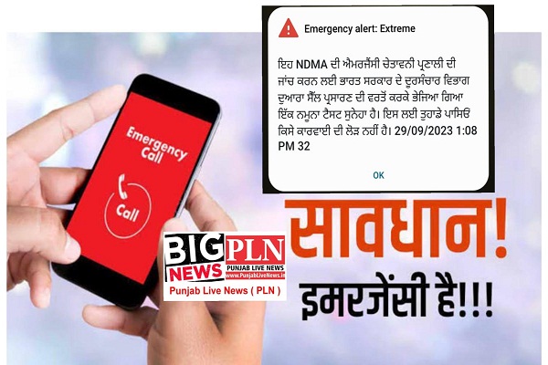 Read more about the article क्या आपके Mobile फोन पर भी आया है ये Emergency Alert मैसेज ? तो अवश्य रहे सावधान, जानिए क्या है इस मैसेज की सच्चाई