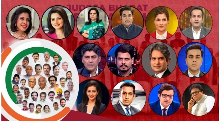 Read more about the article गोदी मीडिया का बॉयकाट! INDIA गठबंधन ने किया प्रमुख TV चैनलों के 14 पत्रकार-एंकर का बहिष्कार, जारी की लिस्ट…….
