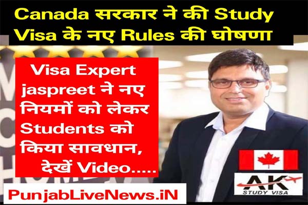 Read more about the article New Rules Canada Study Visa 2023: कनाडा सरकार ने की नए Rules की घोषणा, न करना अब ये गलती नहीं तो लग सकता है 5 साल का बैन