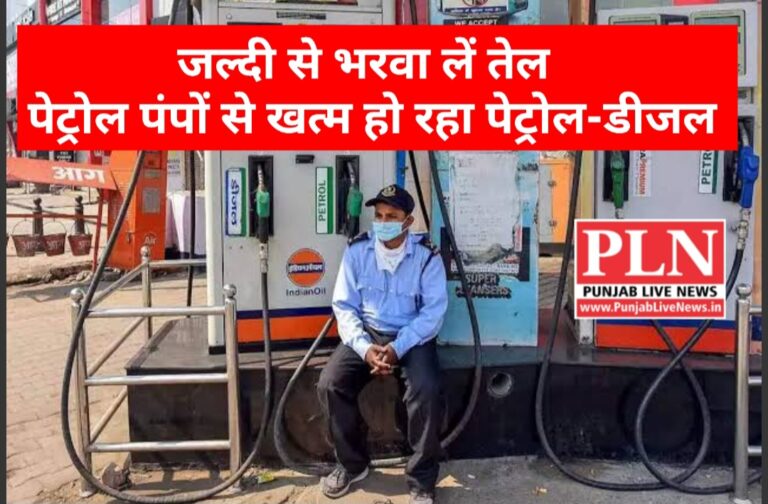 Read more about the article ट्रक ड्राइवरों की हड़ताल. पेट्रोल-डीजल की भारी किल्लत, 50% पंपों पर खत्म हुआ तेल, दाम बढ़ने के आसार, इस वजह से ट्रक ड्राइवरों ने किया चक्का जाम