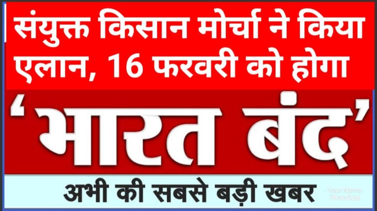 Read more about the article पंजाब के किसानों पर शंभू बॉर्डर पर छोड़े गए आंसू गैस के गोले, हरियाणा पुलिस ने खदेड़ा; धारा 144 लागू, 13 को दिल्ली कूच और 16 फरवरी को भारत बंद का ऐलान