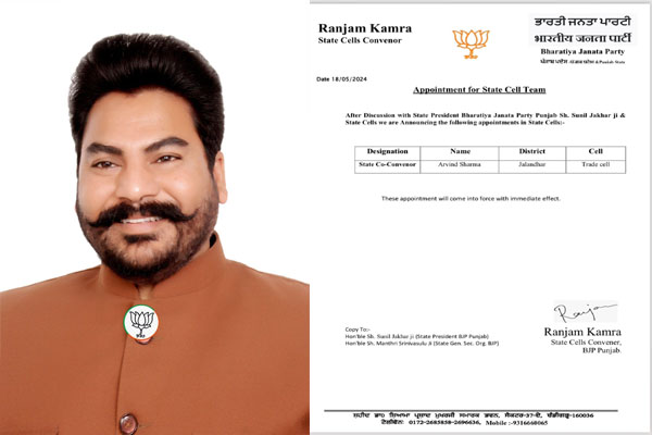 Read more about the article जालंधर में BJP ने अरविंद शर्मा को सौंपी बड़ी जिम्मेदारी, ट्रेड सेल का स्टेट को-कन्वीनर किया नियुक्त