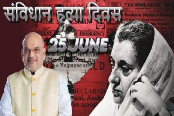 Read more about the article केंद्र सरकार का बड़ा फैसला, 25 जून ‘संविधान हत्या दिवस’ घोषित