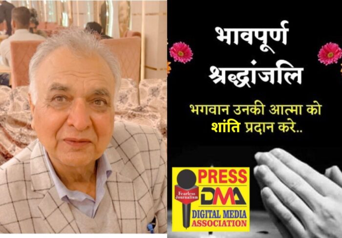 You are currently viewing पत्रकार सुमेश शर्मा के पिता श्री कमल कुमार शर्मा का निधन, डिजिटल मीडिया एसोसिएशन ने प्रकट किया गहरा दुःख, दोपहर साढ़े 12 बजे होगा अंतिम संस्कार