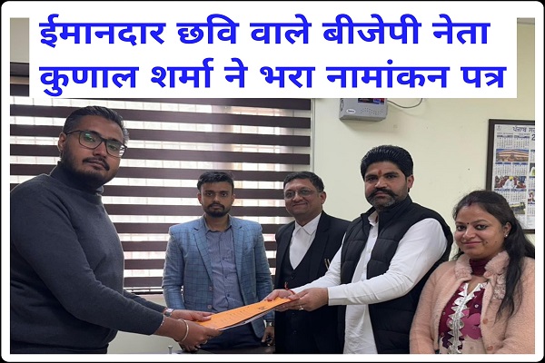 You are currently viewing जालंधर में वार्ड 60 के लोगों ने बनाया अपना मन, BJP के ईमानदार उम्मीदवार को बनाएंगे पार्षद, साफ सुथरी छवि वाले कुणाल शर्मा का पलड़ा भारी