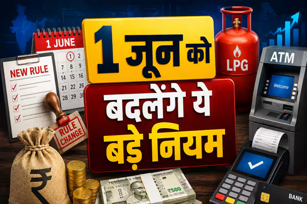 Read more about the article 1 जून से बदलने जा रहे हैं 7 बड़े नियम, LPG से UPI तक सब पर पड़ेगा असर; देखें पूरी लिस्ट