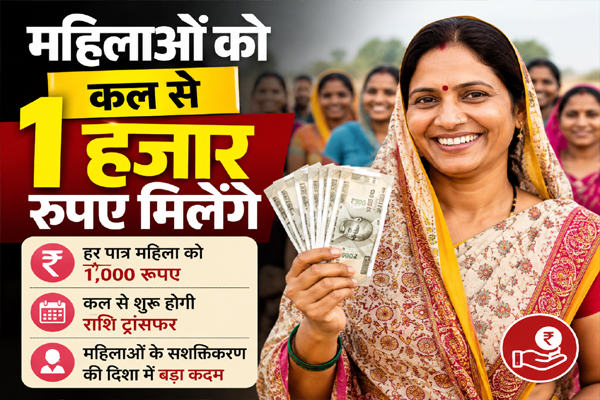 Read more about the article पंजाब की महिलाओं के बैंक खातों में कल से आएंगे 1000 रुपए, दोपहर 12 बजे से शुरू होगा पैसों का ट्रांसफर