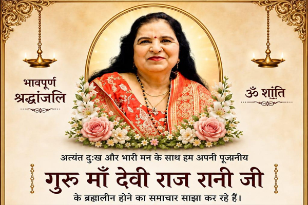 You are currently viewing जालंधर में शोक की लहर: राजेश्वरी धाम की संस्थापक माँ देवी राज रानी जी हुए ब्रह्मलीन, आज दोपहर 3 बजे दी जाएगी अंतिम श्रद्धांजलि और समाधि