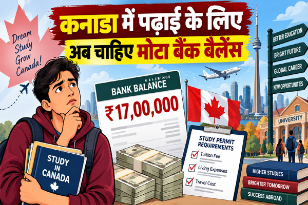You are currently viewing कनाडा में पढ़ाई के लिए अब चाहिए मोटा बैंक बैलेंस, पंजाब के छात्रों पर पड़ेगा सीधा असर; बदल गए Study Permit के नियम