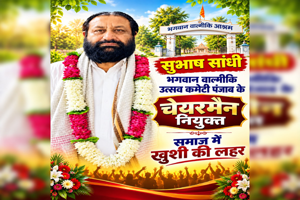 You are currently viewing भगवान वाल्मीकि उत्सव कमेटी के चेयरमैन बने सुभाष सोंधी, समाज के उत्थान और वाल्मीकि उत्सव को भव्य बनाने का लिया संकल्प