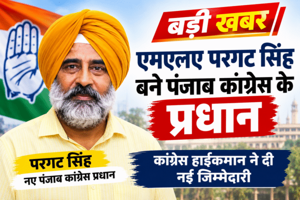 You are currently viewing पंजाब कांग्रेस को मिला नया प्रधान;परगट सिंह को मिली कमान